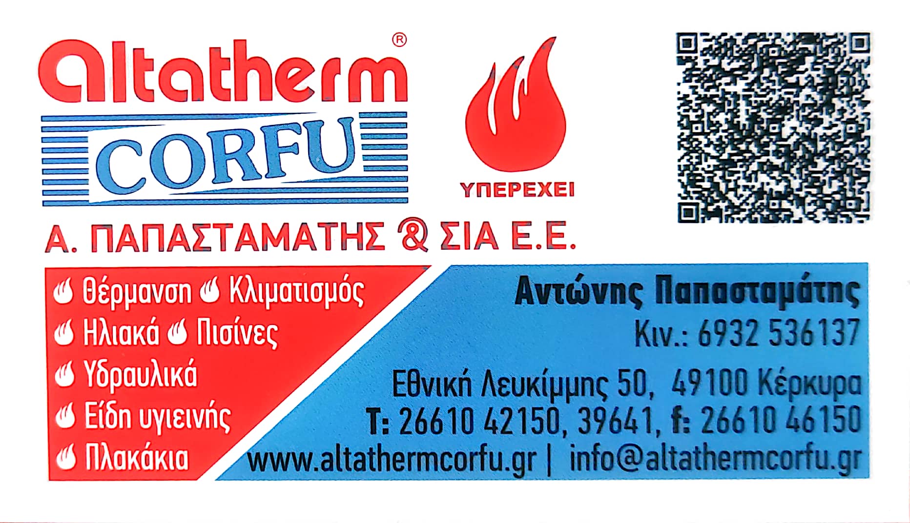 Αντώνης Παπασταμάτης κάρτα_2.jpg